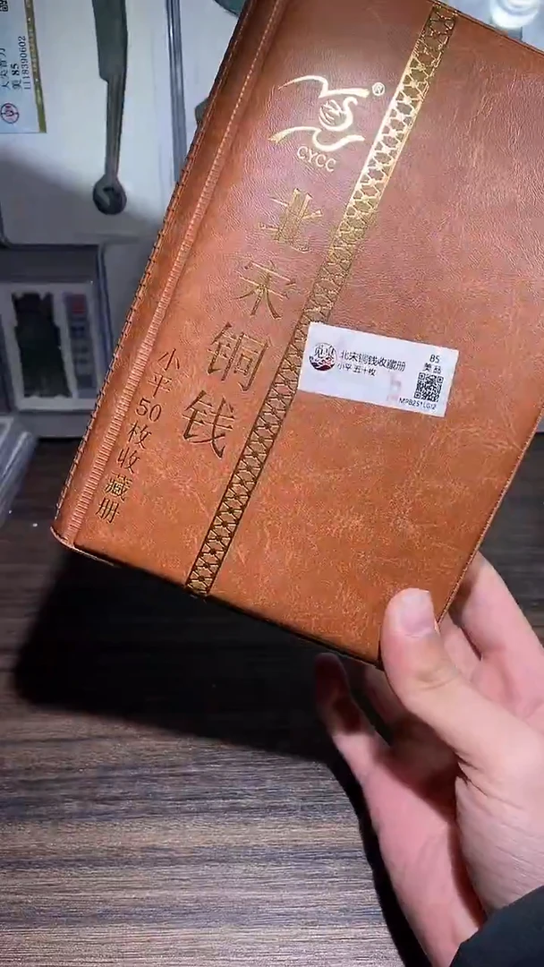 铜历代 北宋钱币册50枚