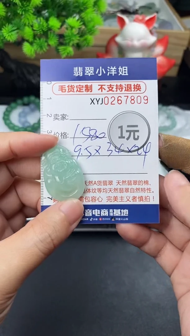 未镶嵌定制翡翠毛货商品 不退换/ 7809