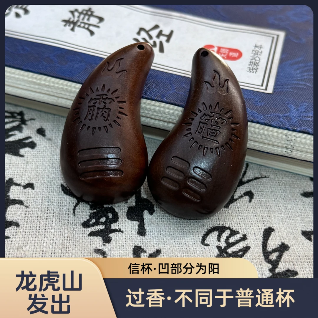 【龙虎山】迷你圣杯主人杯信杯枣木木质牛角卦羊角杯法卦阴阳杯茭杯