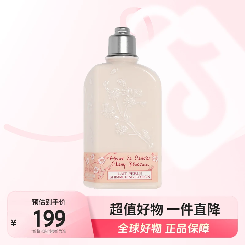 【店铺专享】 L'Occitane欧舒丹正品 甜蜜樱花身体乳 250ml 滋润