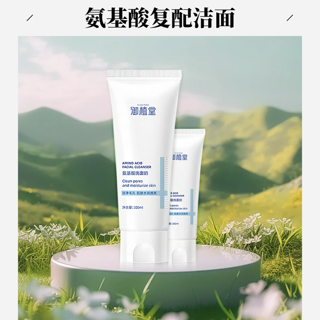 【2瓶优惠装】御植堂男女通用洗面奶补水保湿不紧绷不挑人群