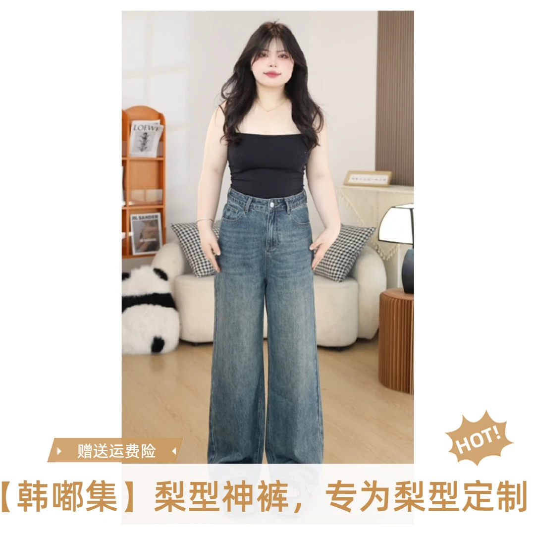 【梨型专属】秋季百搭高腰阔腿裤女款大码显瘦裤子牛仔裤
