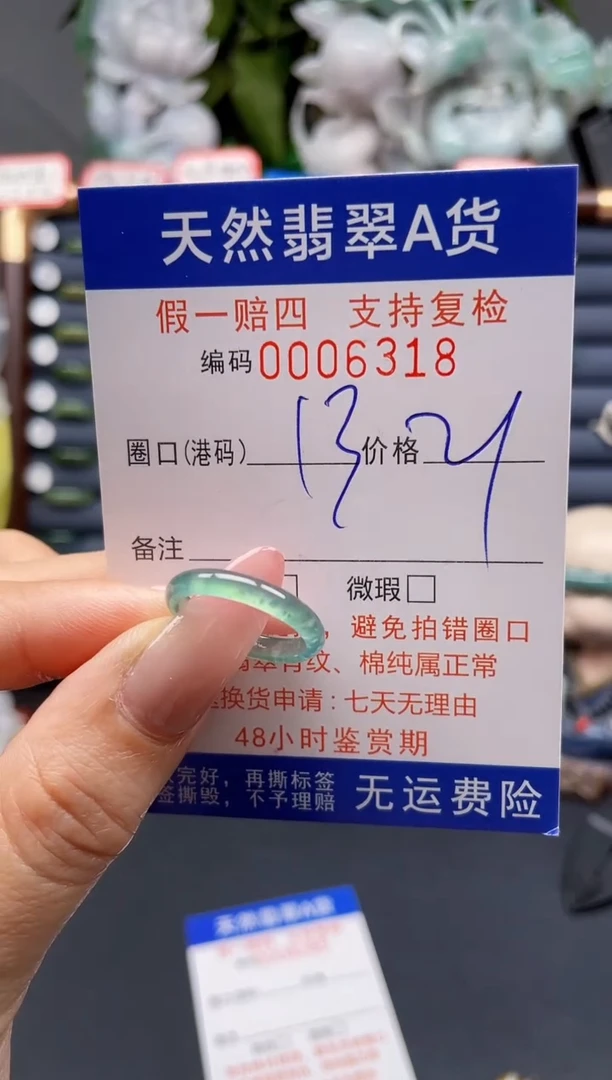 翡翠戒指未镶嵌13*6318