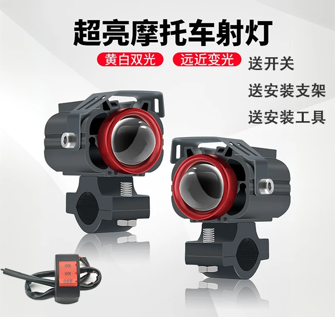摩托车led强光灯电动车射灯12V-80V通用远近黄白光超亮大灯小钢炮