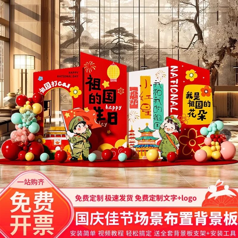 十一中秋国庆节氛围场景布置装饰商场银行店铺活动气球背景墙kt板