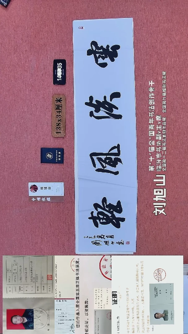 书法178    刘老师书法作品