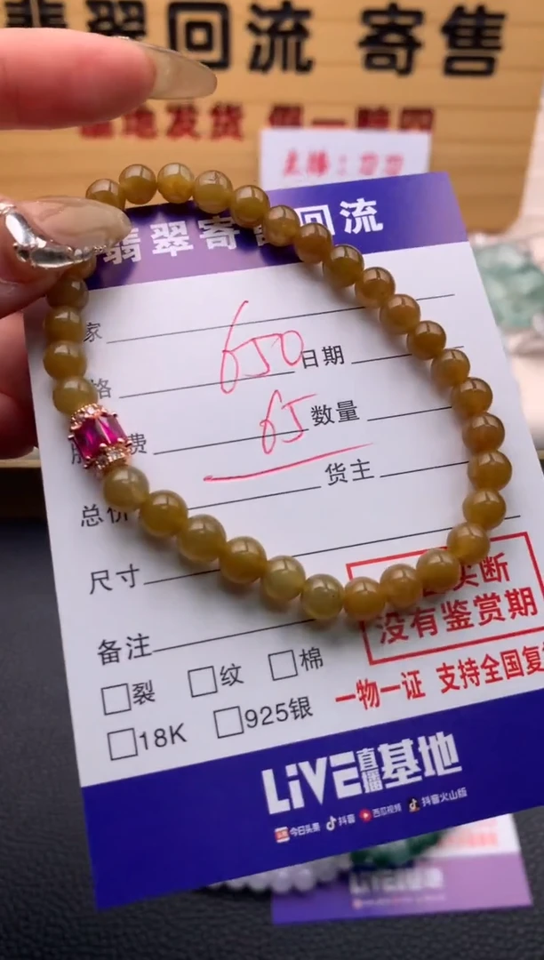 【闪购商品】翡翠手串未镶嵌21009851