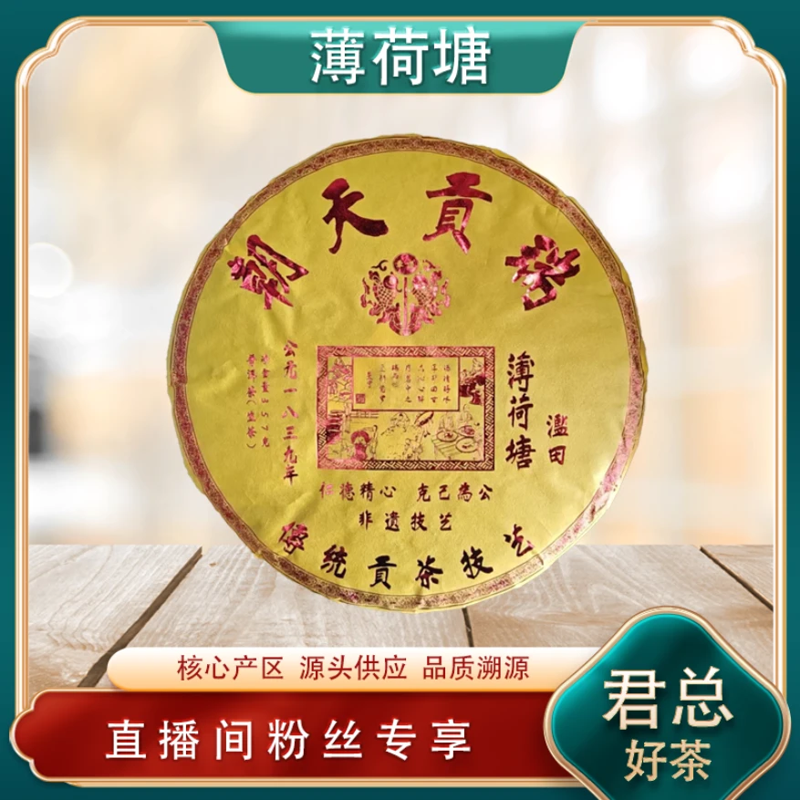 车顺瑞贡天朝滥田薄荷塘生茶357g/饼  皇家御贡 普洱源头