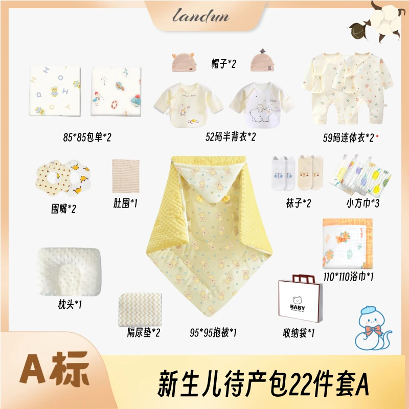 22件套A新生儿待产包纯棉初生婴儿宝宝产房豆豆绒抱被浴巾四季