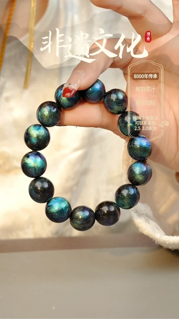 【闪购商品】非遗大漆  1.5星泪玉衡14子