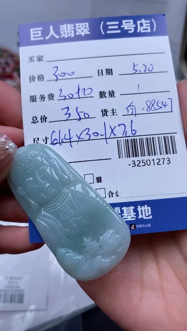 翡翠裸石未镶嵌多人-32501273