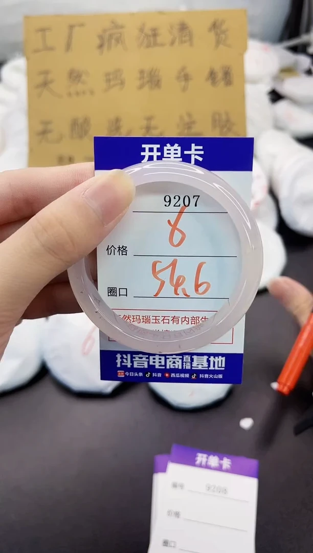 玛瑙/玉髓手镯未镶嵌9207