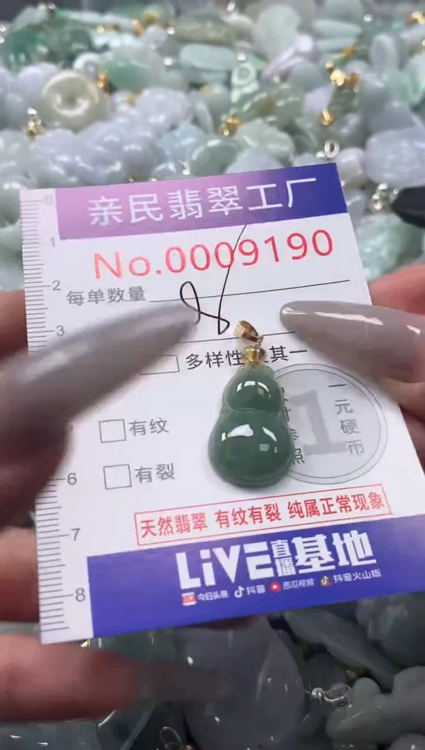 颈饰未镶嵌翡翠9190