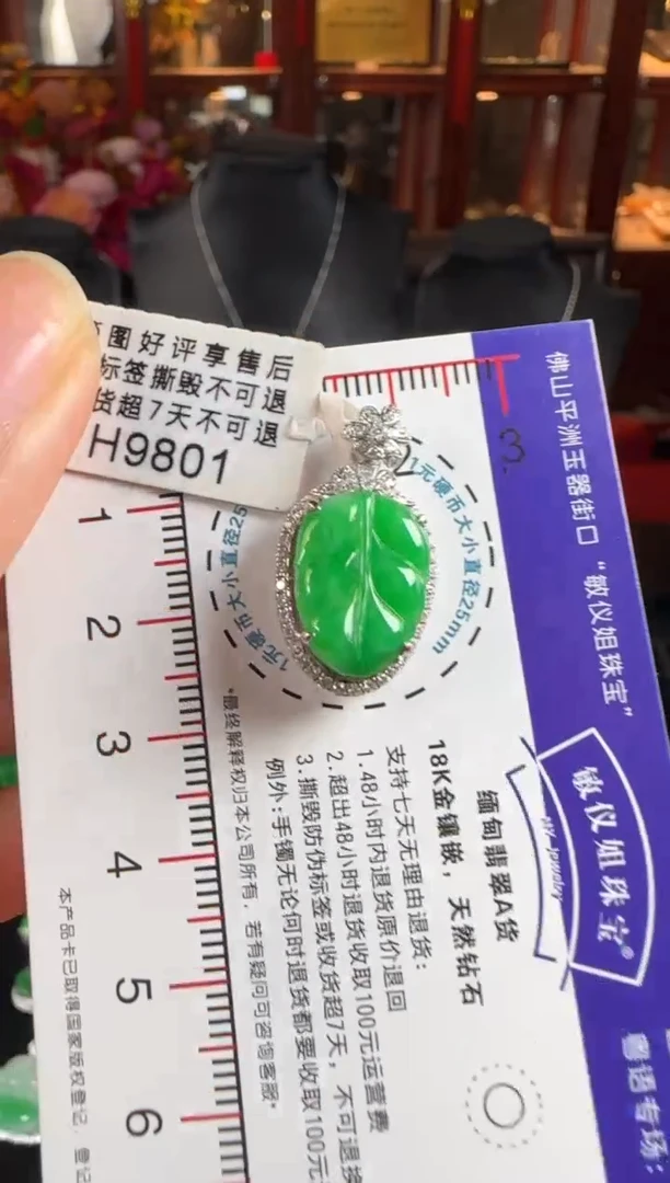 颈饰18K金镶嵌翡翠H9801冰绿叶子