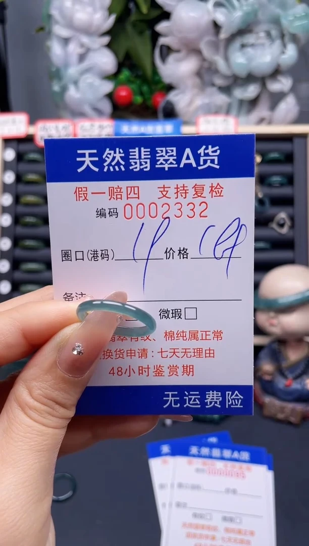 翡翠戒指未镶嵌19*2332-