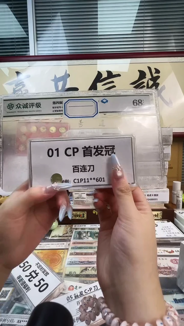 【01首发冠CP冠】刀货 （拍九发十）