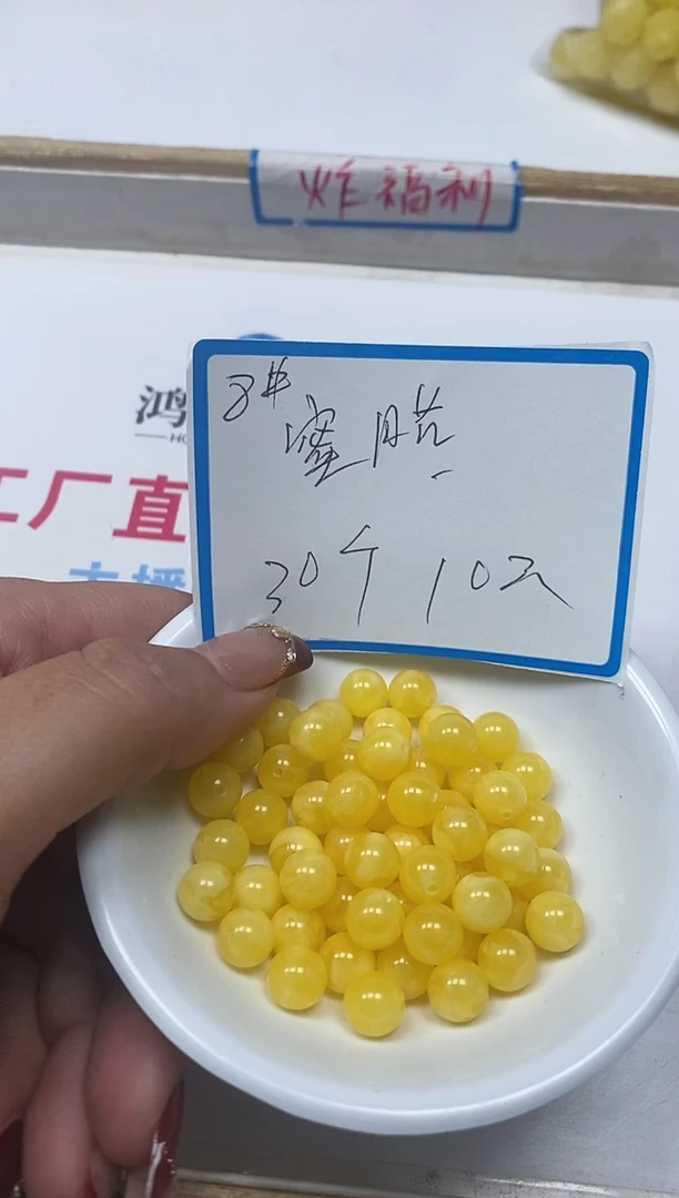 【闪购商品】蜜蜡裸石未镶嵌M43白花 蜡8mm30个10元