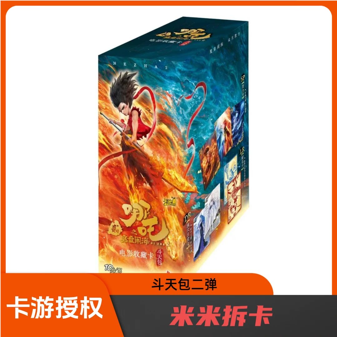 卡游米米拆卡(抓土矶）哪吒之魔童闹海-斗天包-第2弹 代拆