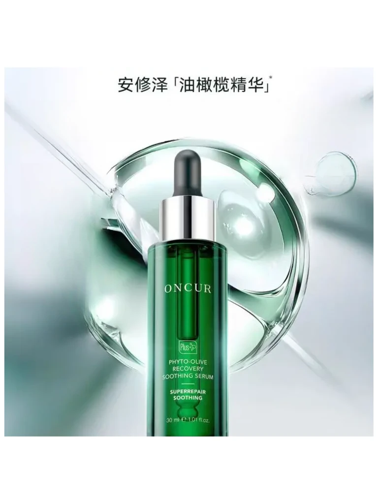 ONCUR安修泽40%油橄榄因子精华液面部精华舒缓褪红修护适用