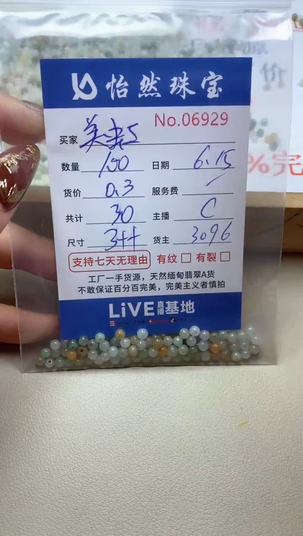 未镶嵌手串翡翠美*单：06929