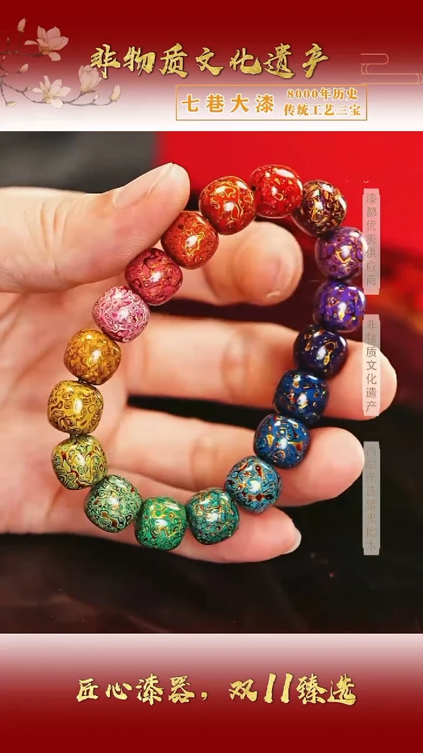 【七巷大漆】1.0*18老型多宝变彩手串