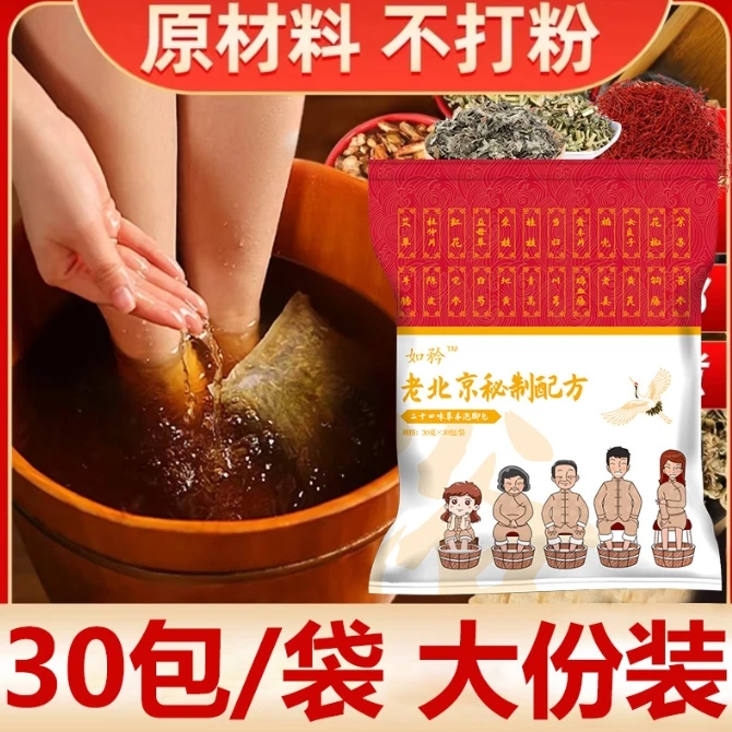 草本泡脚包艾草生姜红花真材实料免熬煮足浴包