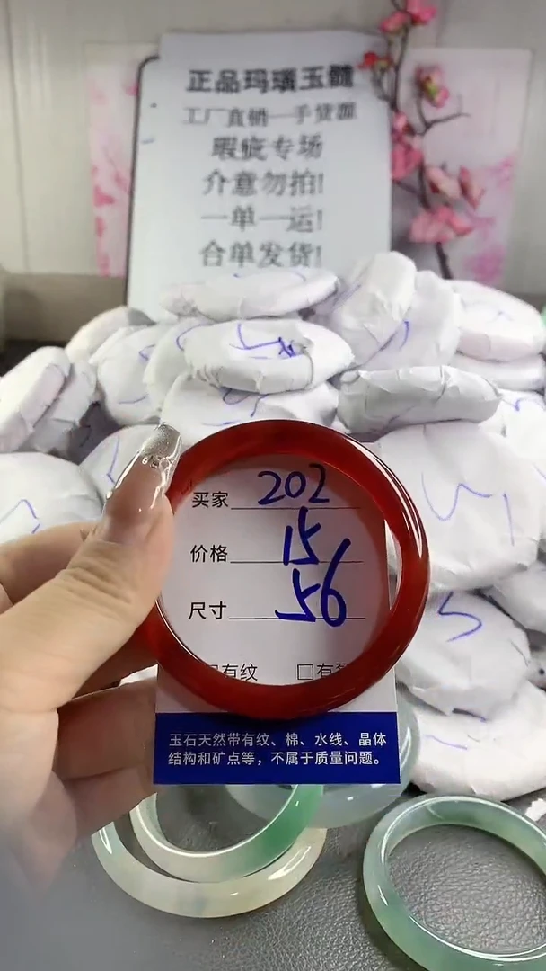 玛瑙/玉髓手镯未镶嵌202