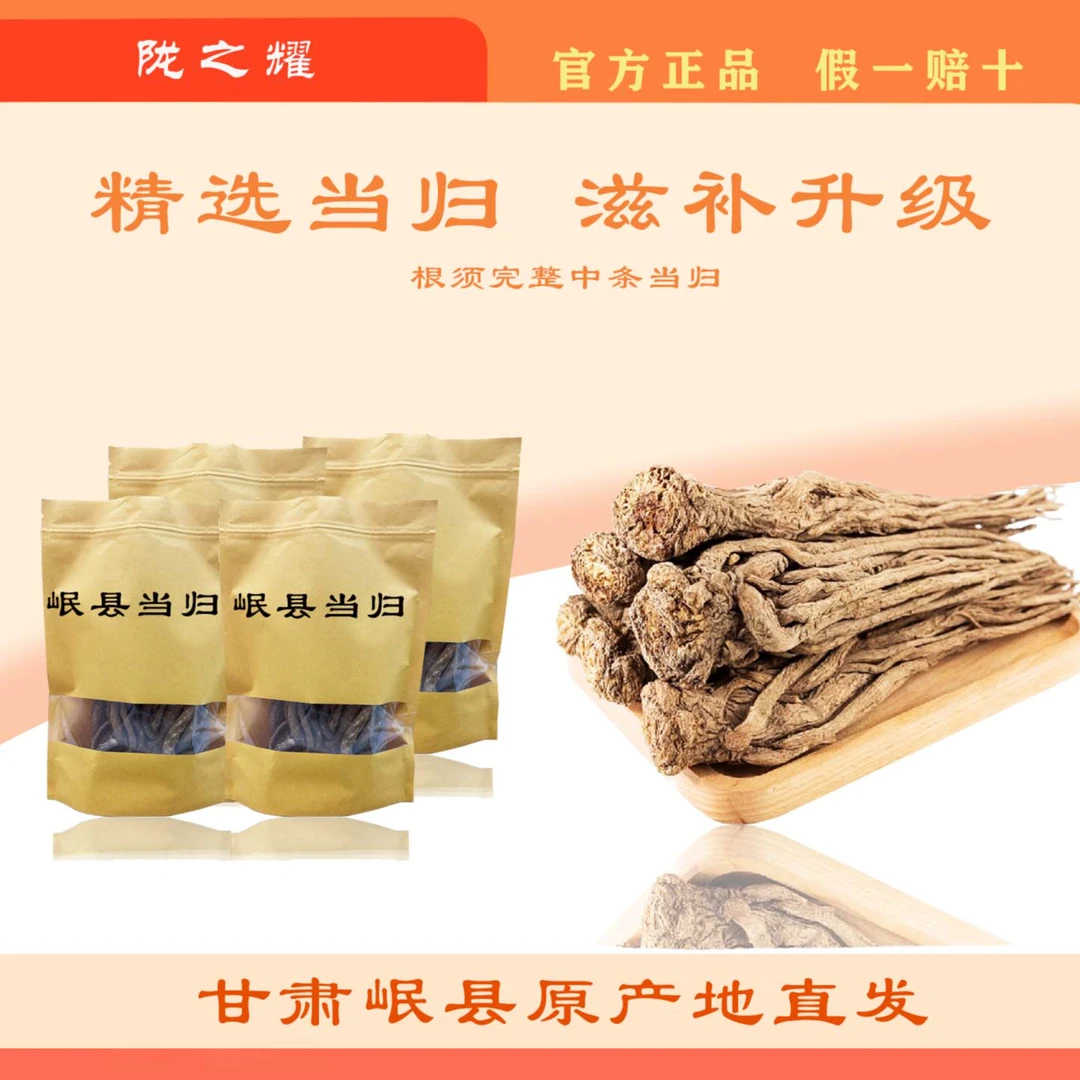 当归个头干货无熏染无添加自然风干晾晒产地直发【精选中条】