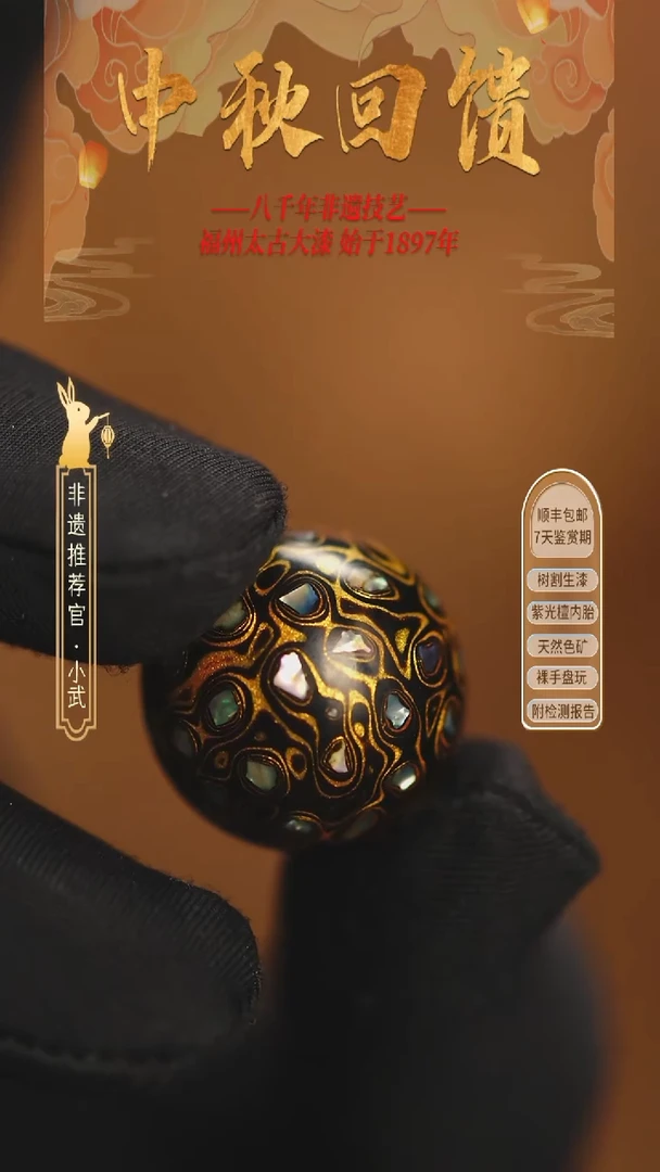 @1.8满螺钿黑金 @ 1颗大漆珠 非遗大漆