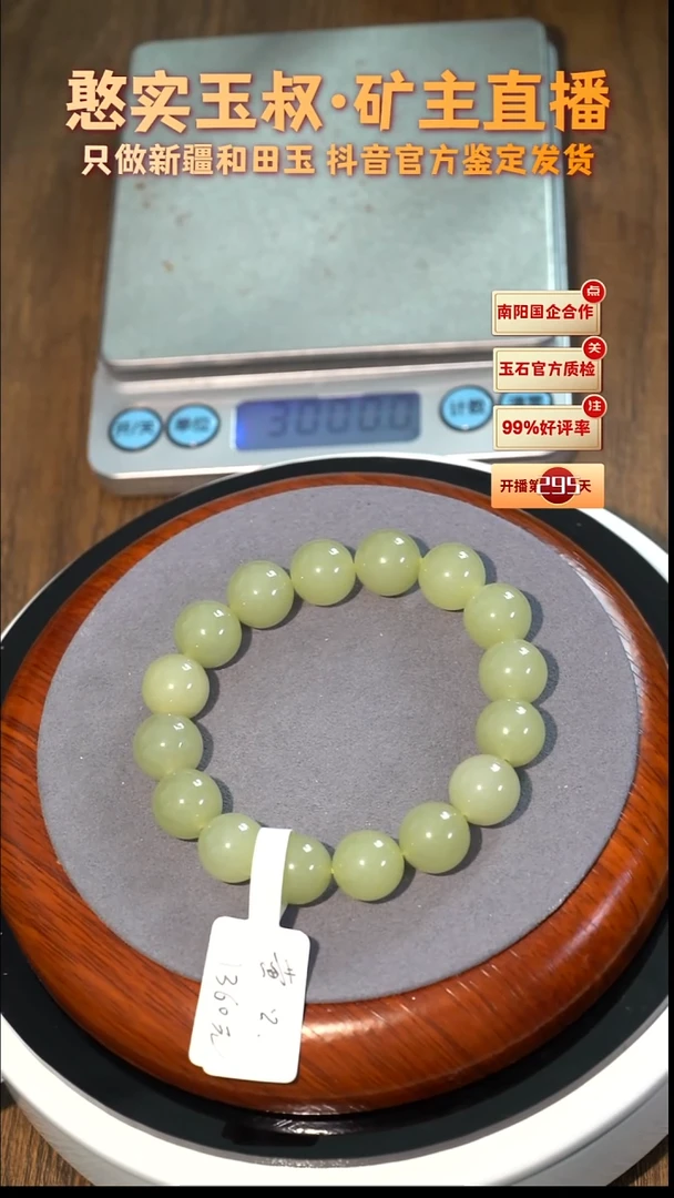 未镶嵌手串和田玉卡12 圆珠 44.1g