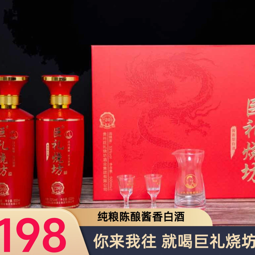 巨礼烧坊【拍一发二】陈酿20酱香型白酒纯粮优质坤沙53度500ml*2