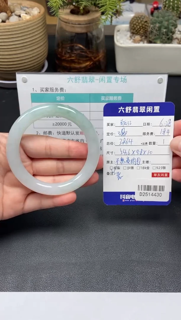 翡翠手镯未镶嵌?***3D2514430