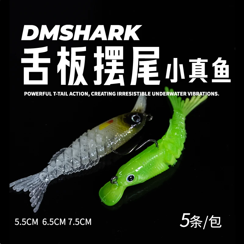 大梅鲨米诺舌板摆尾小真鱼软饵鳟鱼鳜鱼鲈鱼翘嘴黑鱼路亚饵微物