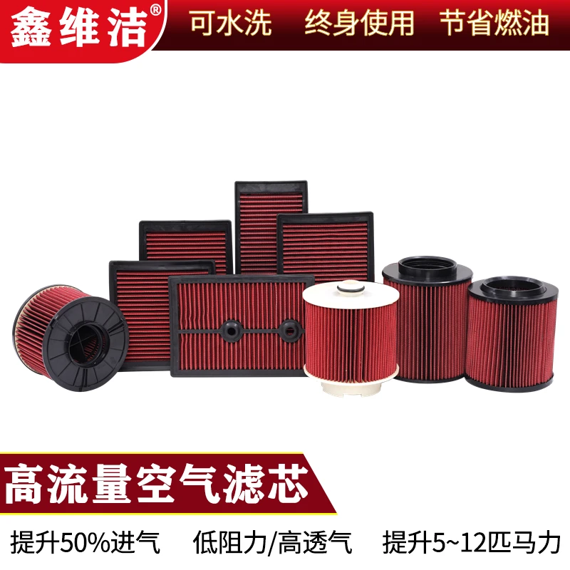 长城 哈弗 WEY 坦克 高流量空气滤芯