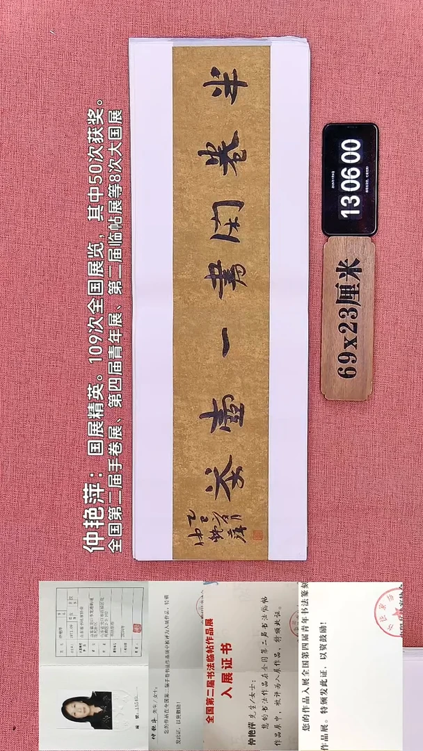 书法296         仲老师书法作品
