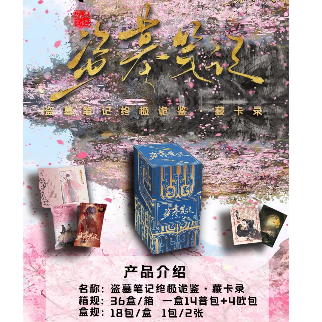 DMBJ（大苹果）【新人首拆】盗墓笔记终极诡鉴*藏卡录收藏卡