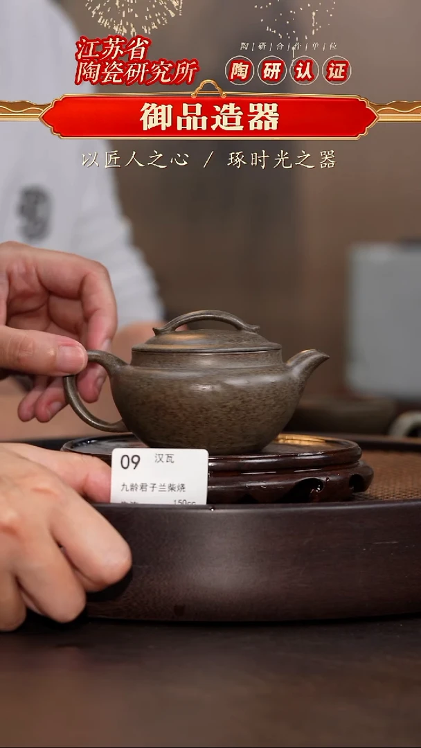 汉瓦-九龄君子兰柴烧150cc