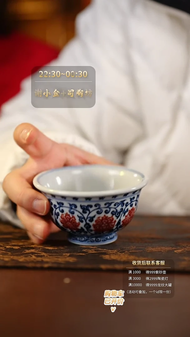 【闪购商品】墨舍柴窑缠枝釉里红大压手杯（花心）