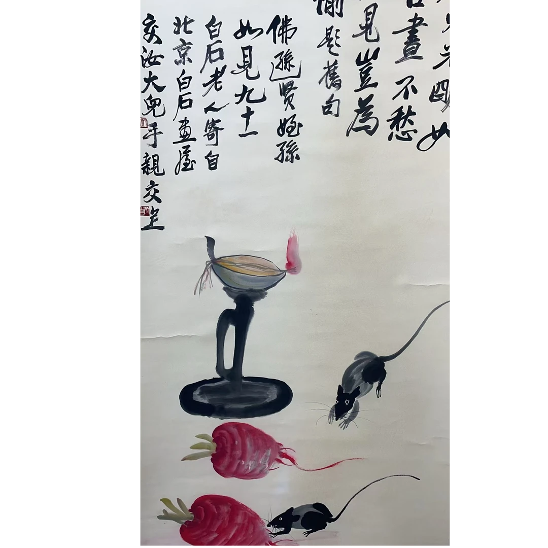 启老 款 绘画小老鼠上灯台立轴138*68平尺8.2