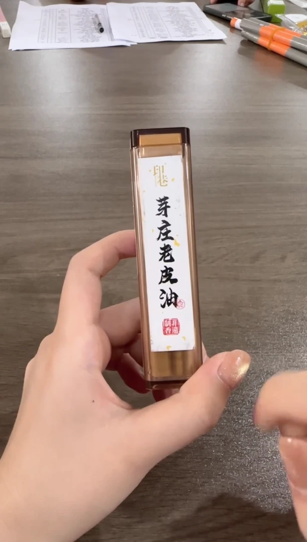 盘香编码60芽庄老皮油