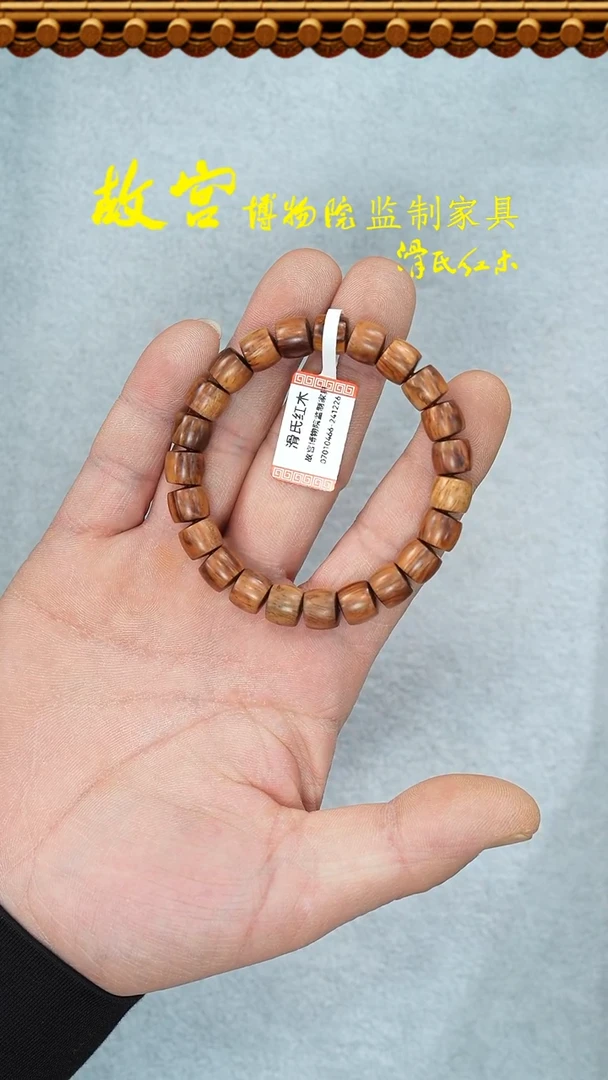 【闪购商品】黄花梨/降香黄檀手串/手链07010466-直切8*9cm双色