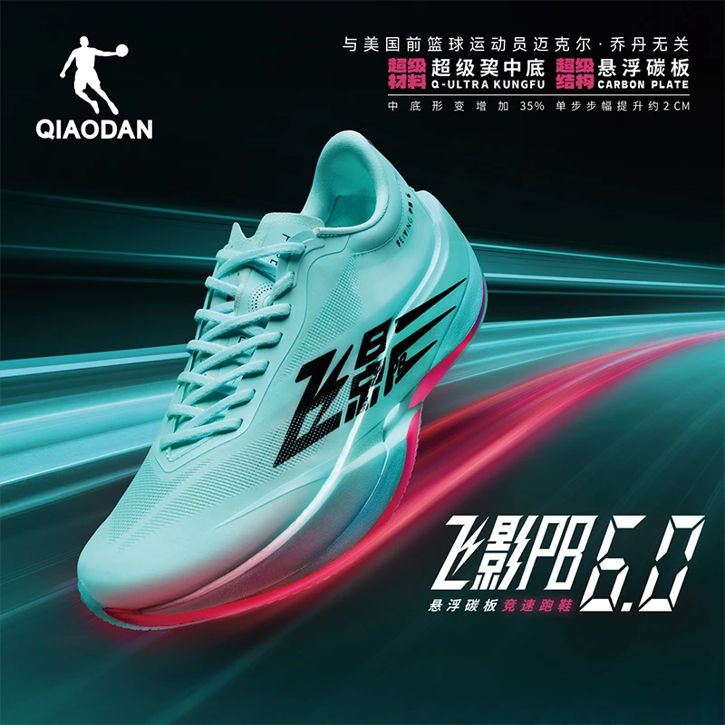乔丹飞影PB6.0丨专业马拉松全掌悬浮碳板竞速比赛跑步鞋男运动鞋