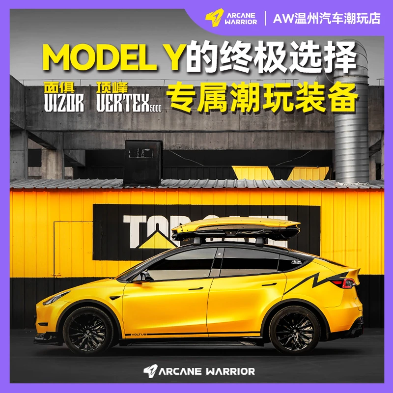 ARCANE WARRIOR特斯拉/Model-Y横杆AW面俱顶峰系列车顶车顶箱