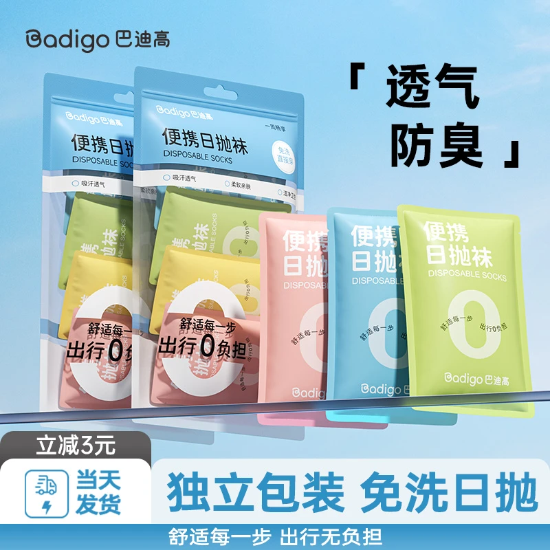一次性袜子免洗日抛便携中筒短筒透气防臭独立袋装旅行袜