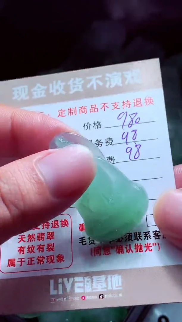 未镶嵌定制翡翠酒****?翡翠毛货定制516384