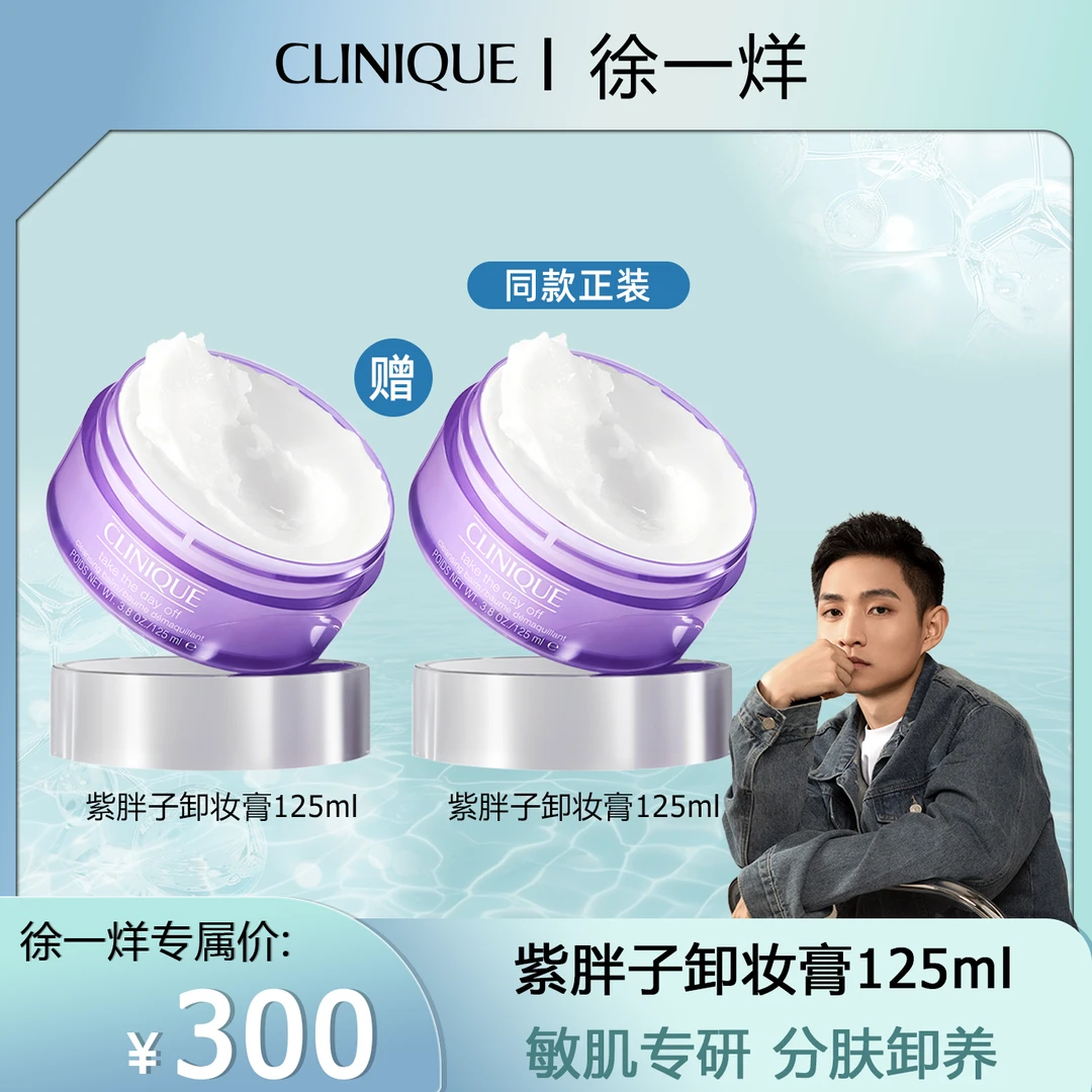 【达人专属】倩碧紫胖子卸妆膏清洁速融妆净毛孔不闷痘不辣眼不易敏