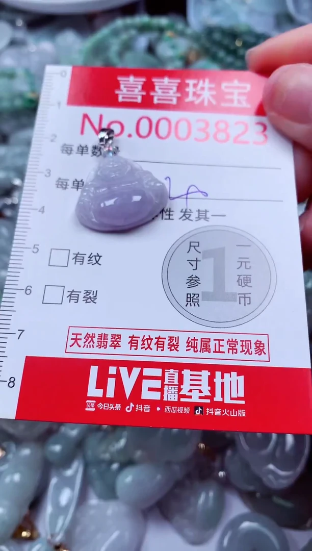 吊坠(不含链)未镶嵌翡翠3823