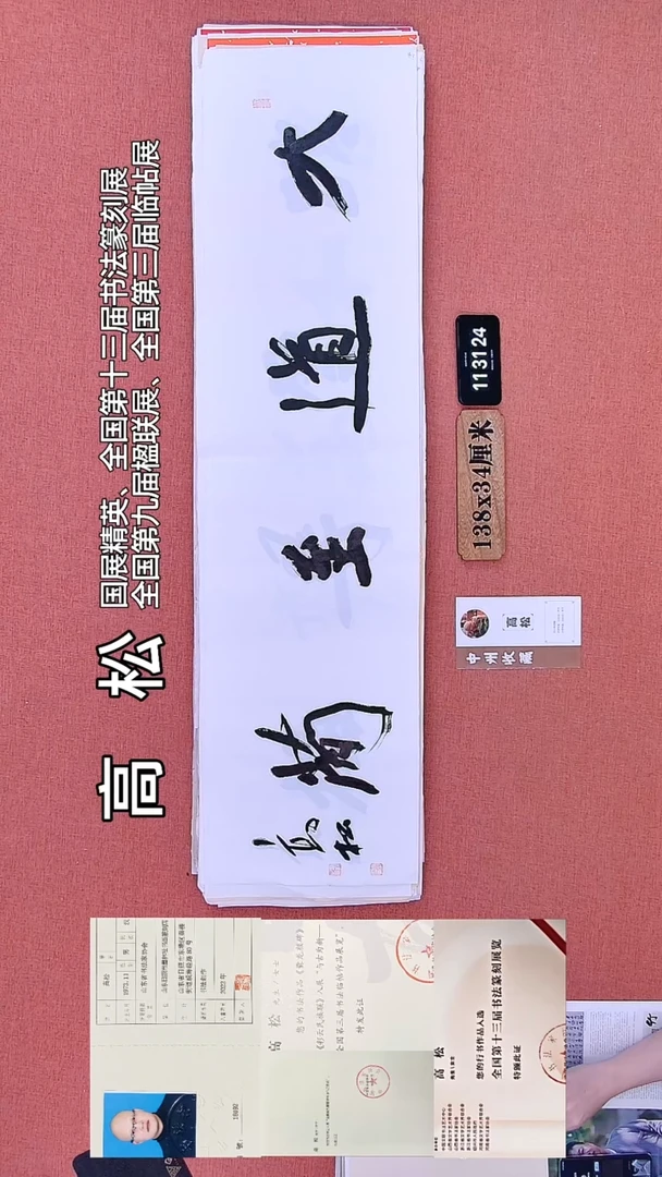 书法139    高老师书法作品