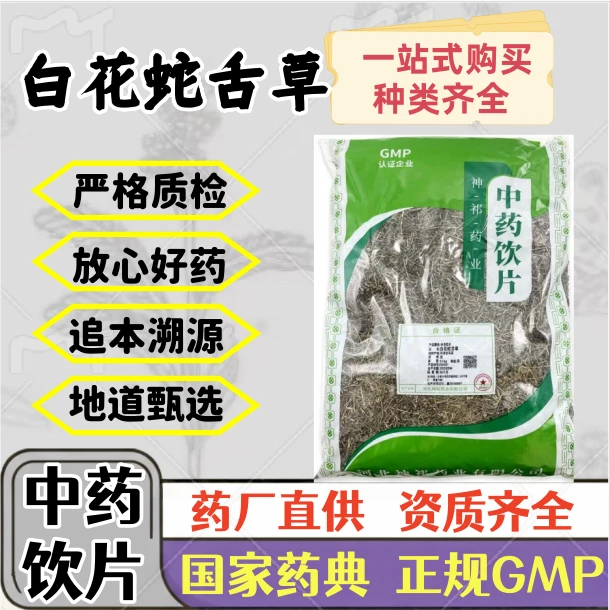 白花蛇舌草 中药饮片 药典标准 正规 GMP标准  直发 1000g 500g