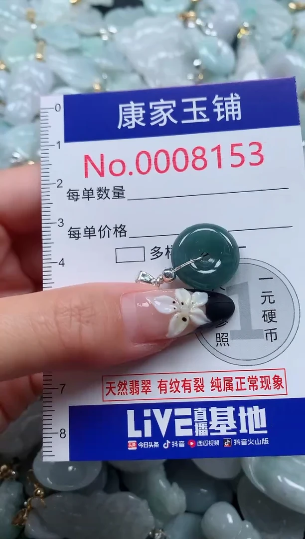 颈饰未镶嵌翡翠8153